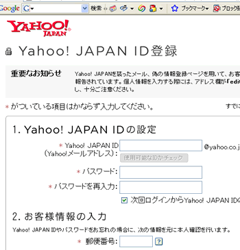 yahooID登録
